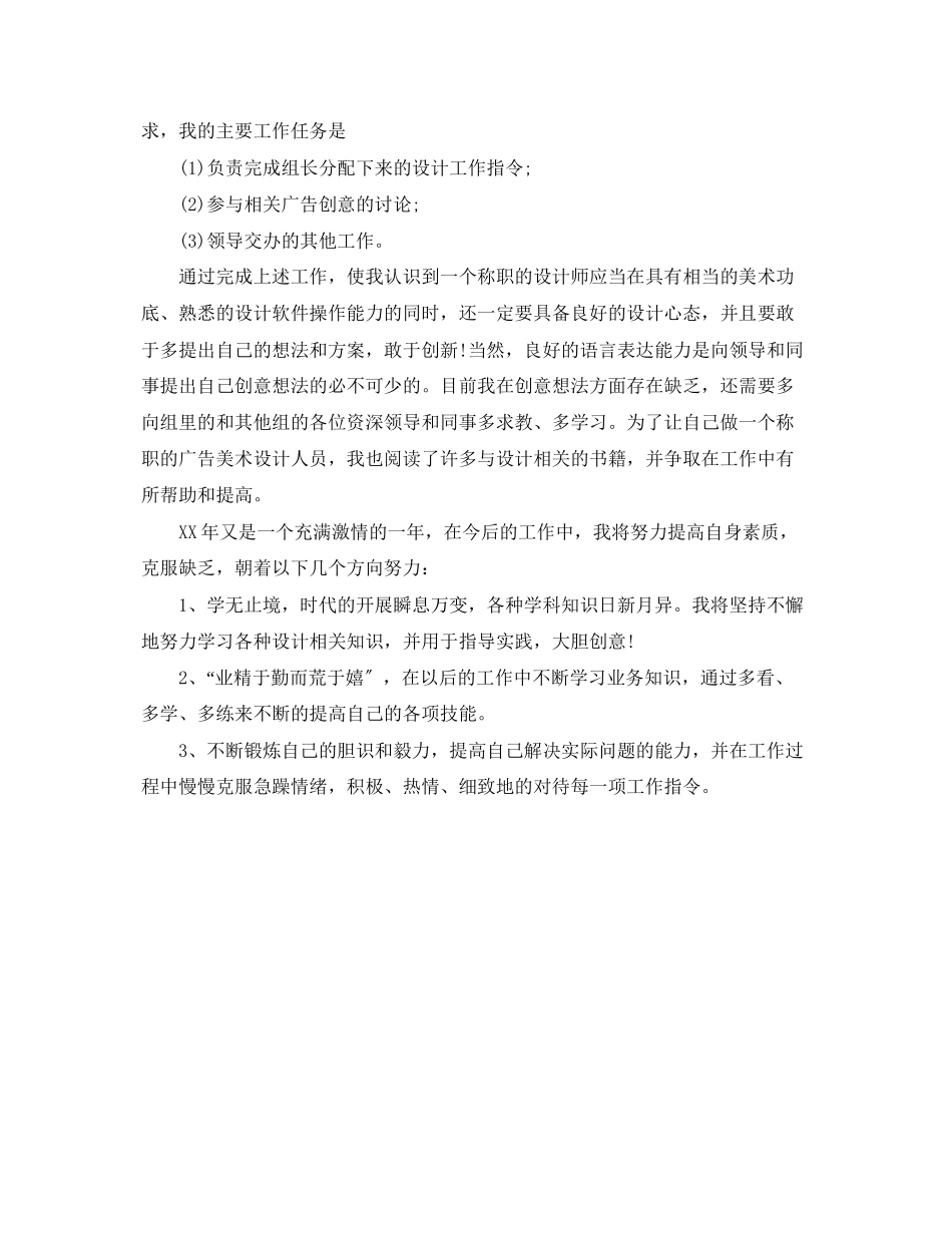 2023年平面设计师度个人工作总结.docx_第2页