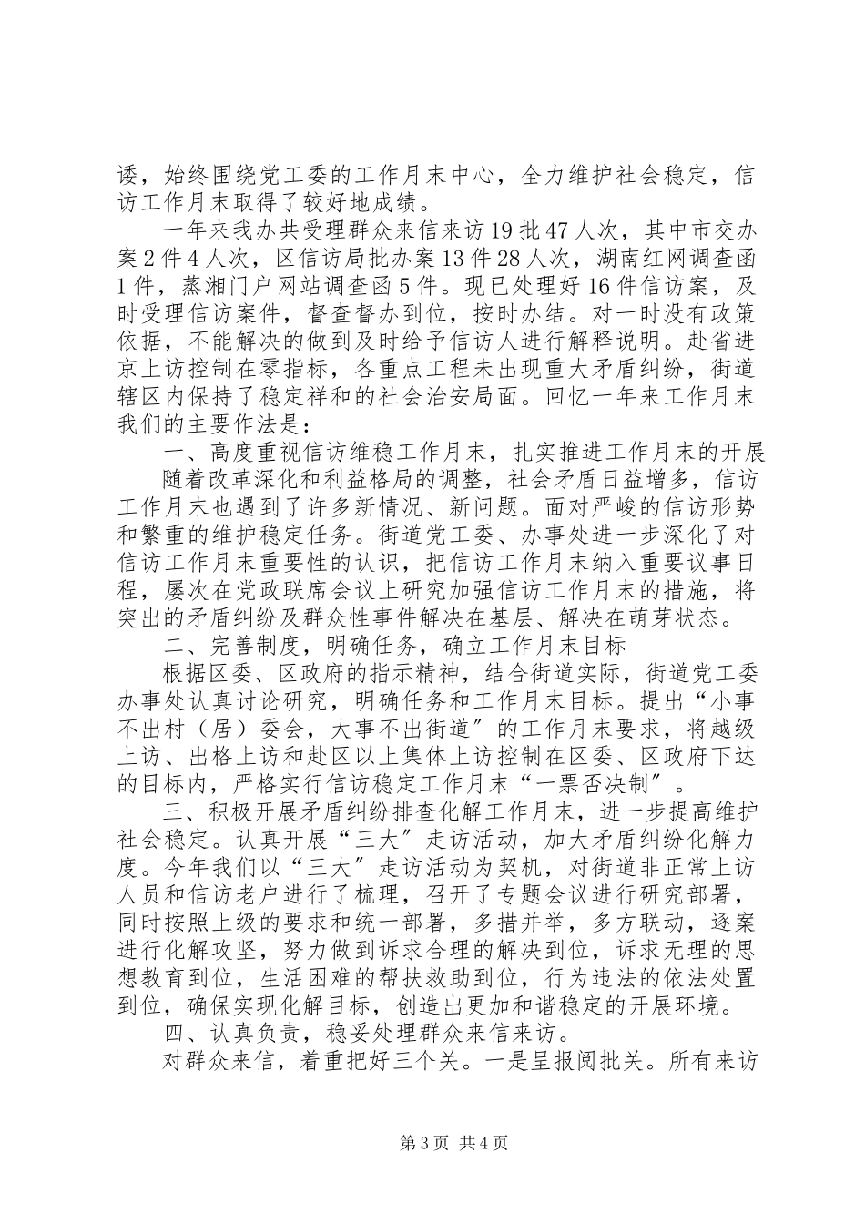 2023年信访工作月末个人总结.docx_第3页