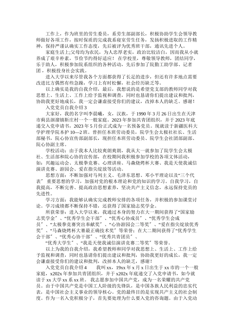 2023年入党党员自我介绍.docx_第3页