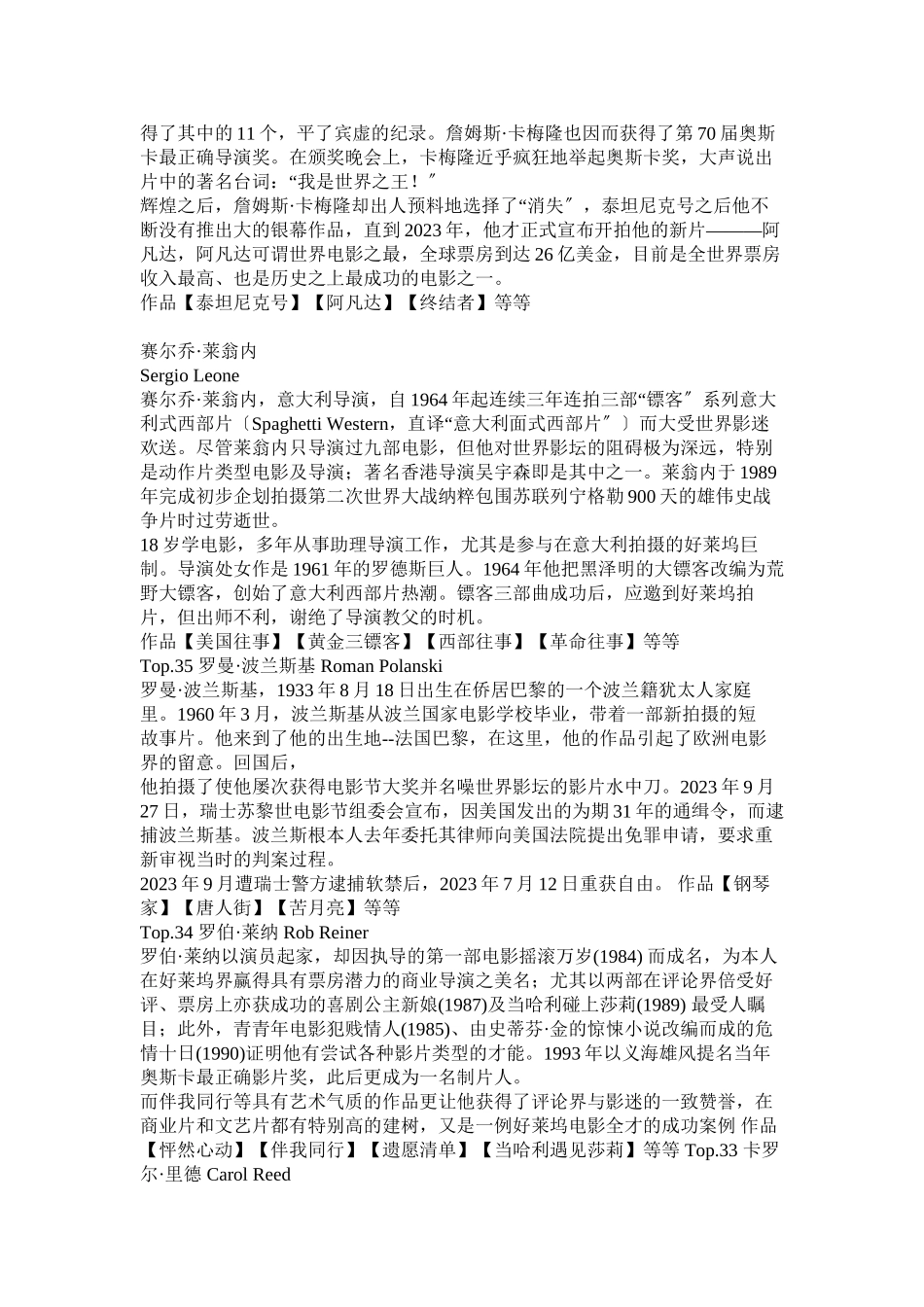 2023年泰坦尼克号电影导演.docx_第2页