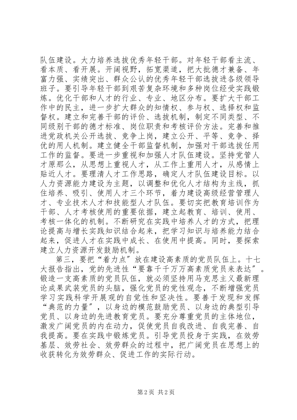2023年组织部门着力点交流.docx_第2页