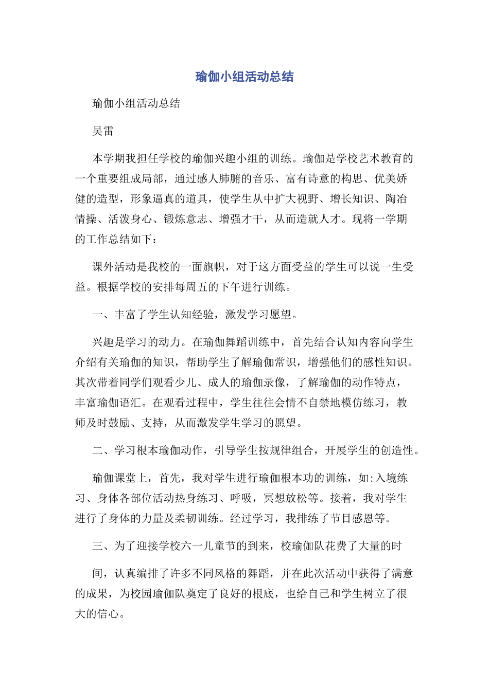 2023年瑜伽小组活动总结.docx_第1页