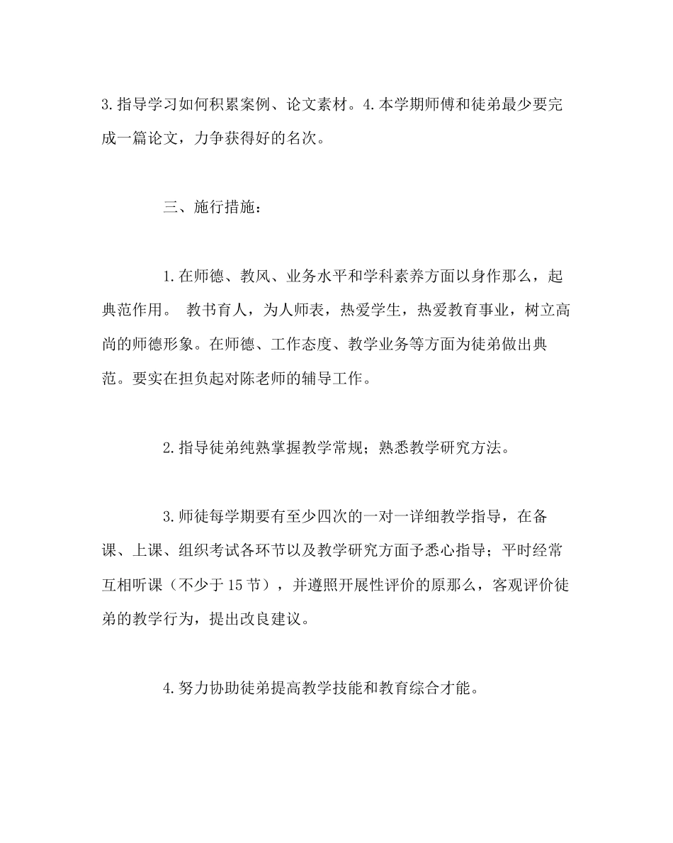 2023年教务处师徒结对指导计划.docx_第2页