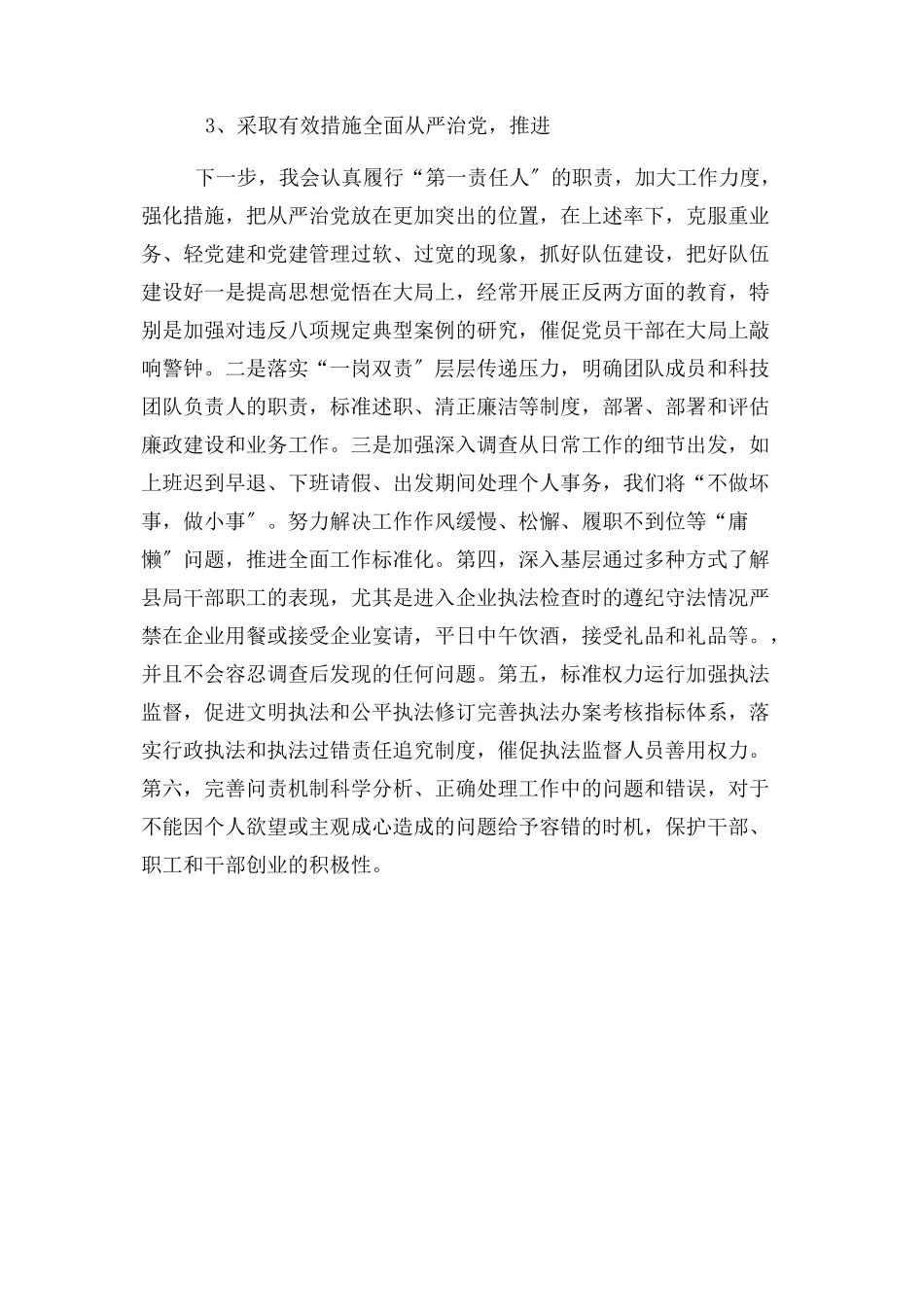 2023年市场监管局党组书记“全面从严治党”专题研讨发言材料.docx_第3页