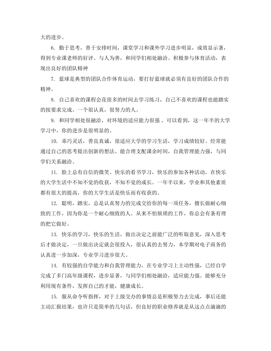 2023年高校学生毕业班教师评语.docx_第2页