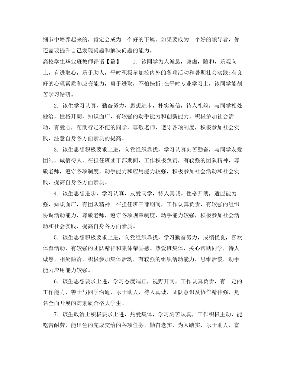 2023年高校学生毕业班教师评语.docx_第3页