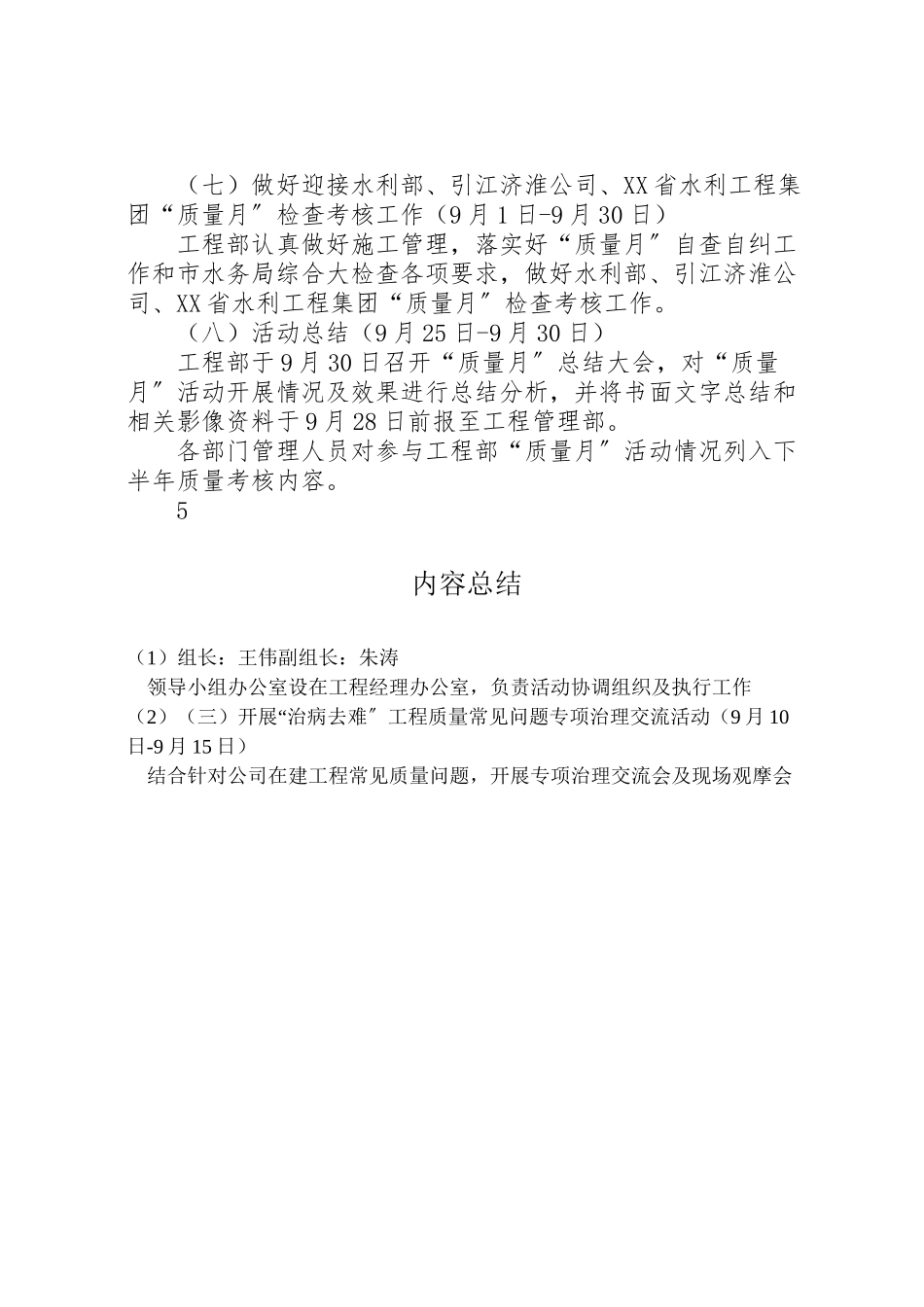 2023年质量月活动方案.doc_第3页