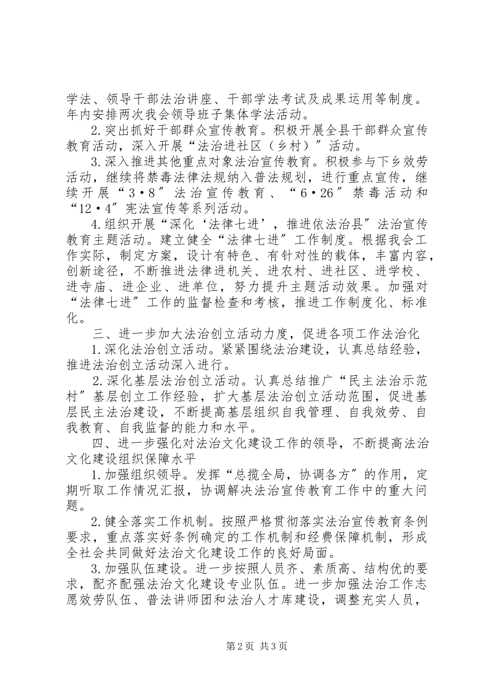 2023年红十字会法治宣传度计划.docx_第2页