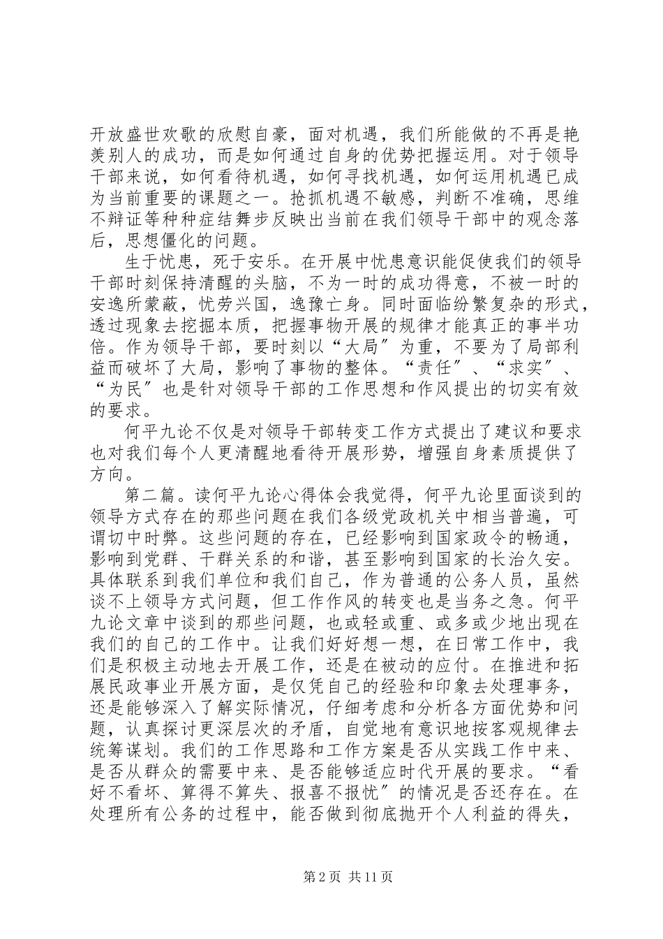 2023年读《何平九论》有感.docx_第2页