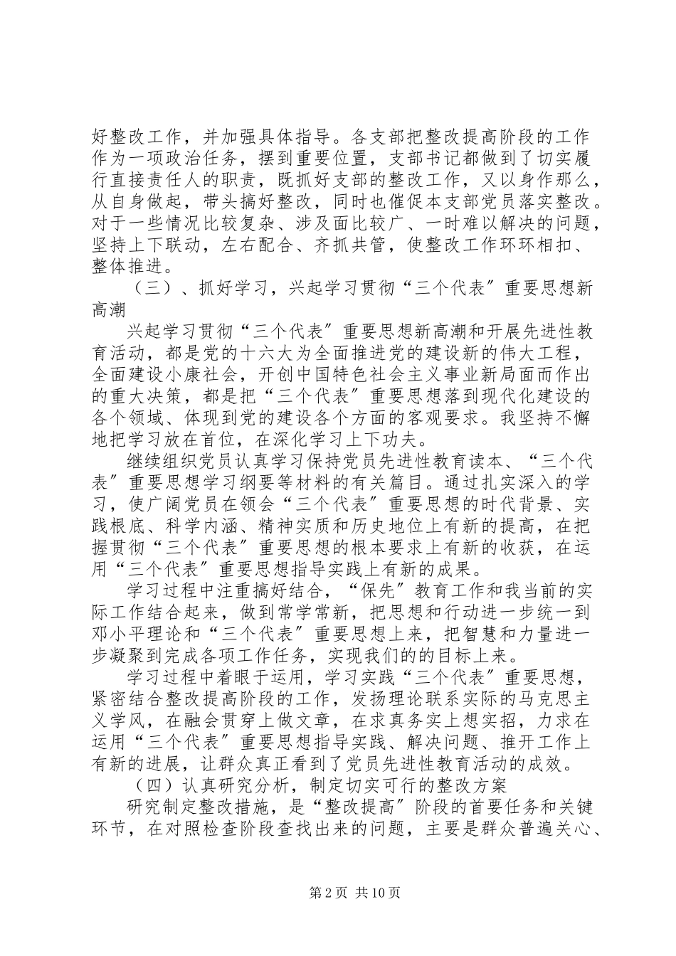 2023年整改提高阶段的总结.docx_第2页
