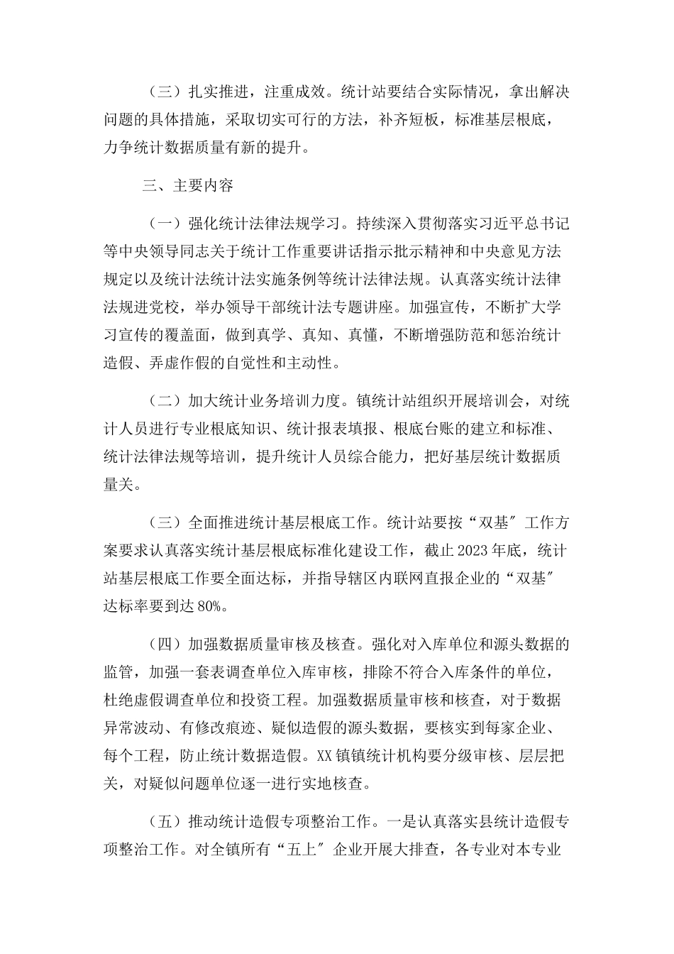 2023年镇统计数据质量提升月活动实施方案.docx_第2页