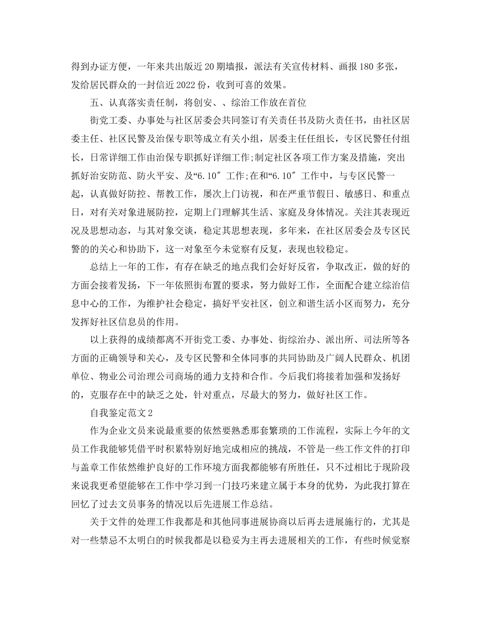 2023年度工作自我鉴定范文模板.docx_第3页