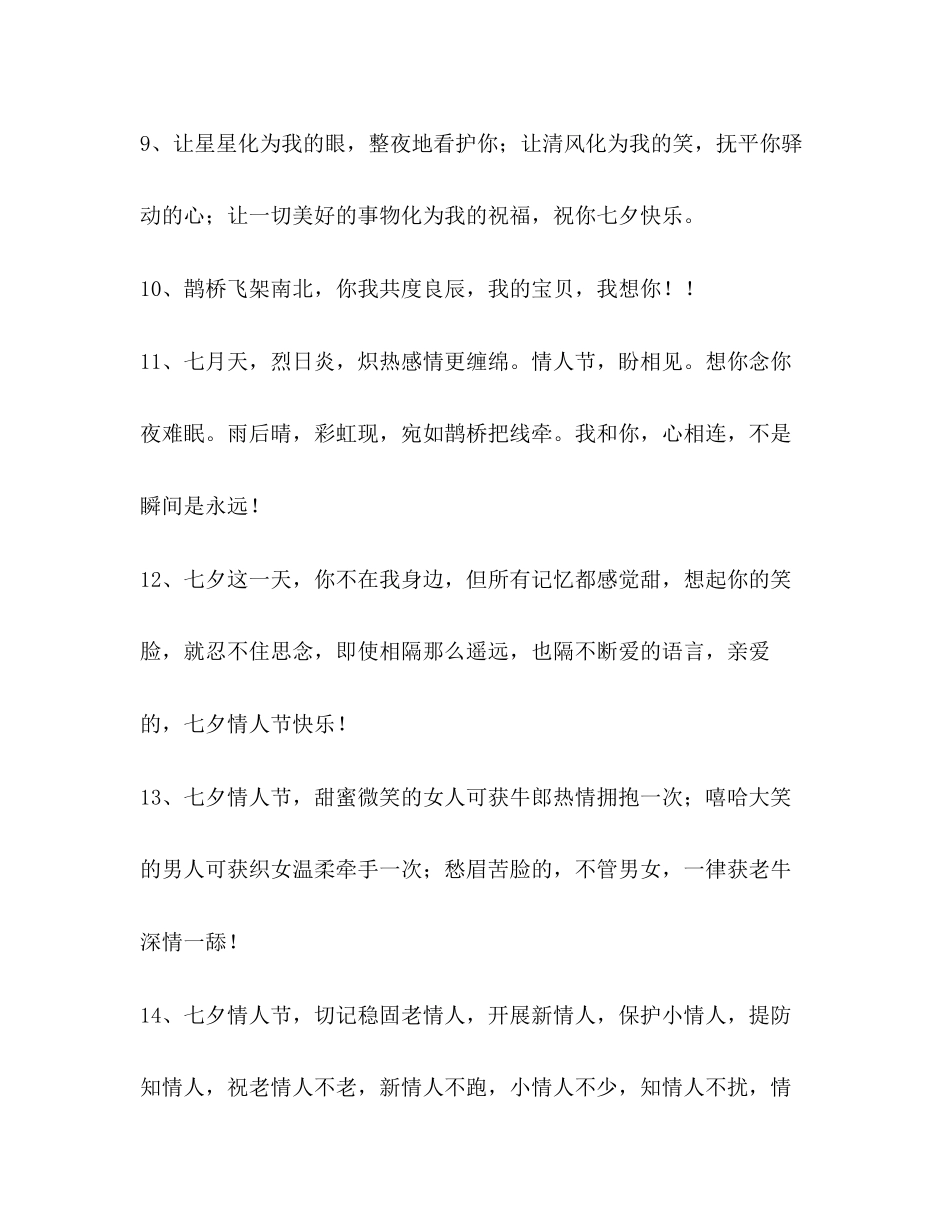 2023年七夕节幽默搞笑祝福短信.docx_第3页