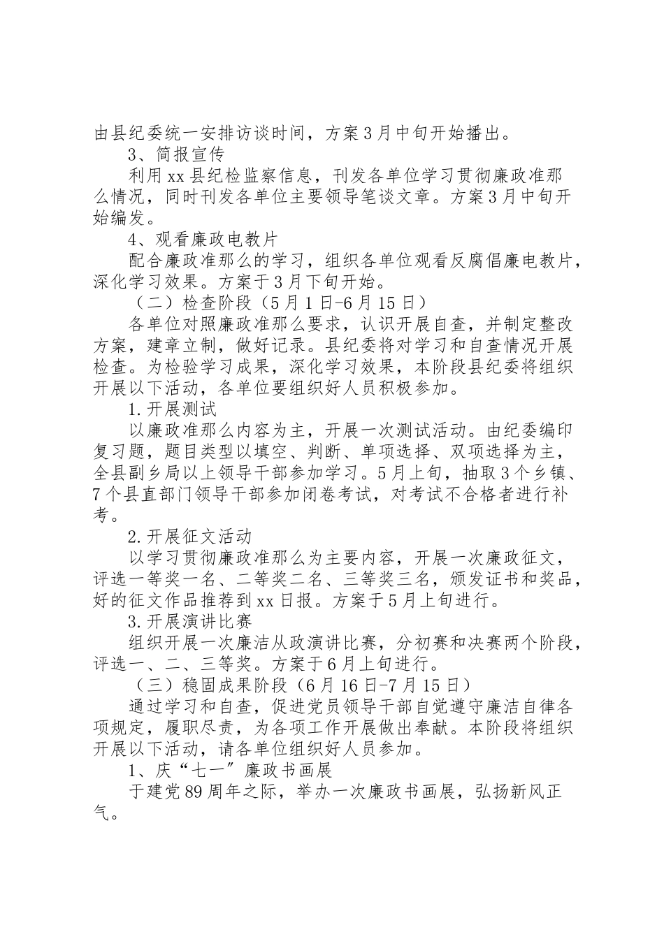 2023年县廉政准则学习活动方案.doc_第2页