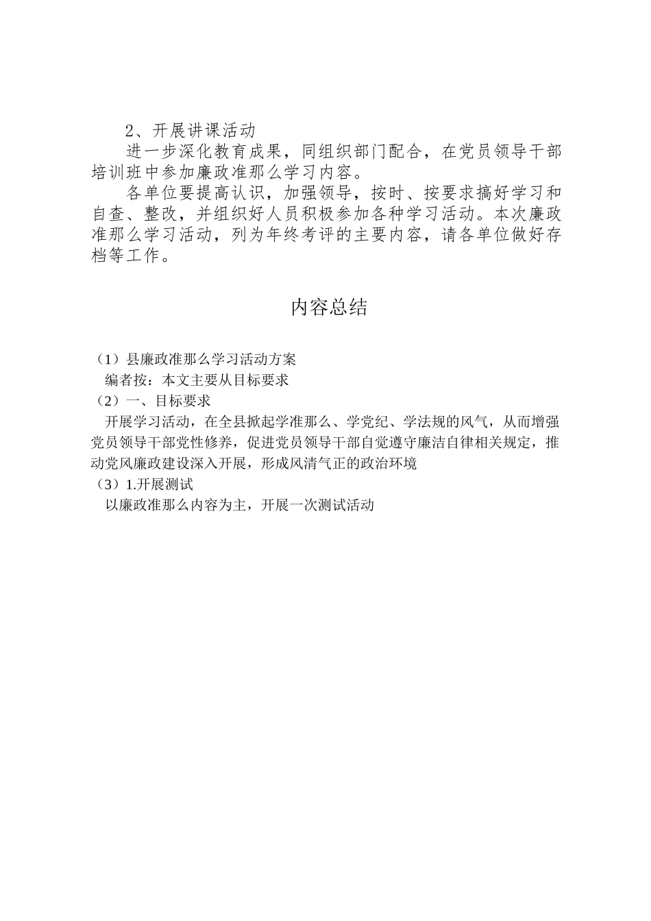 2023年县廉政准则学习活动方案.doc_第3页