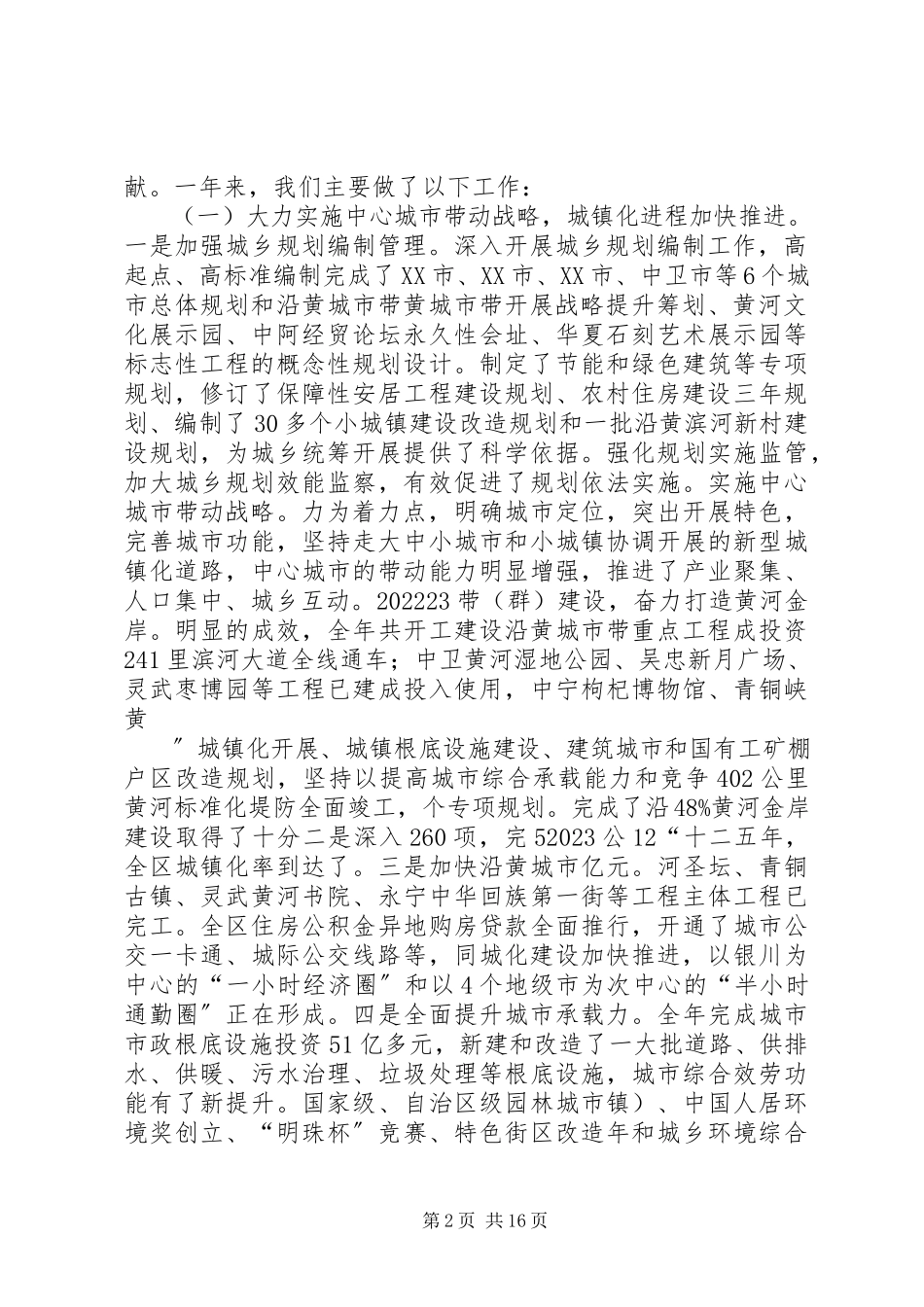 2023年抢抓机遇开拓创新奋力开创住房和城乡建设事业发展新局面.docx_第2页