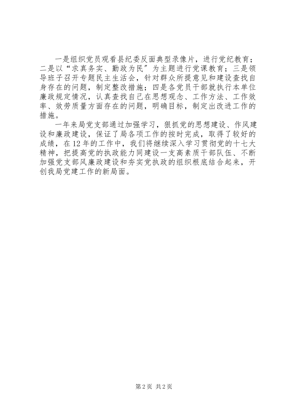 2023年物价局党务建设工作汇报.docx_第2页