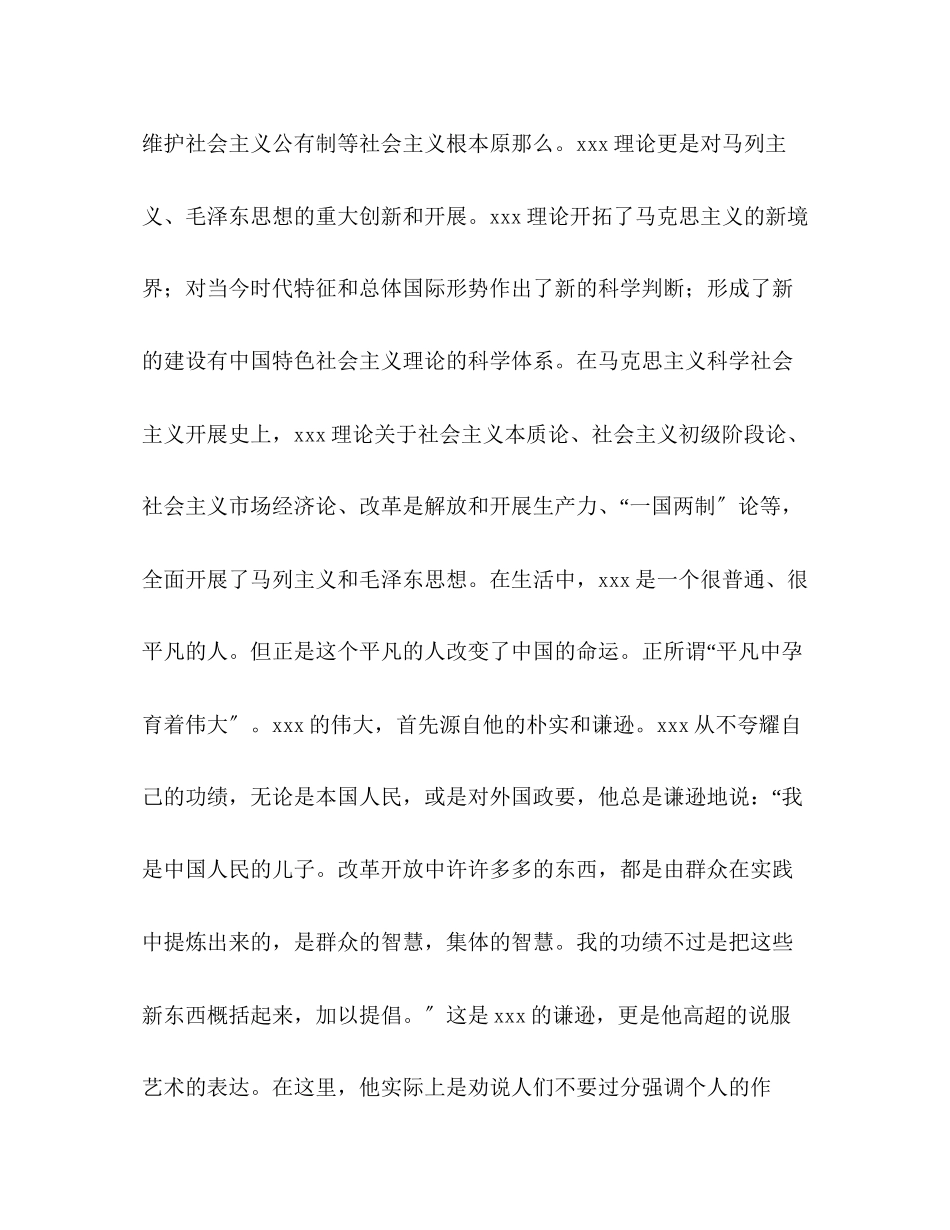 2023年理论之光照耀我们成才.docx_第3页