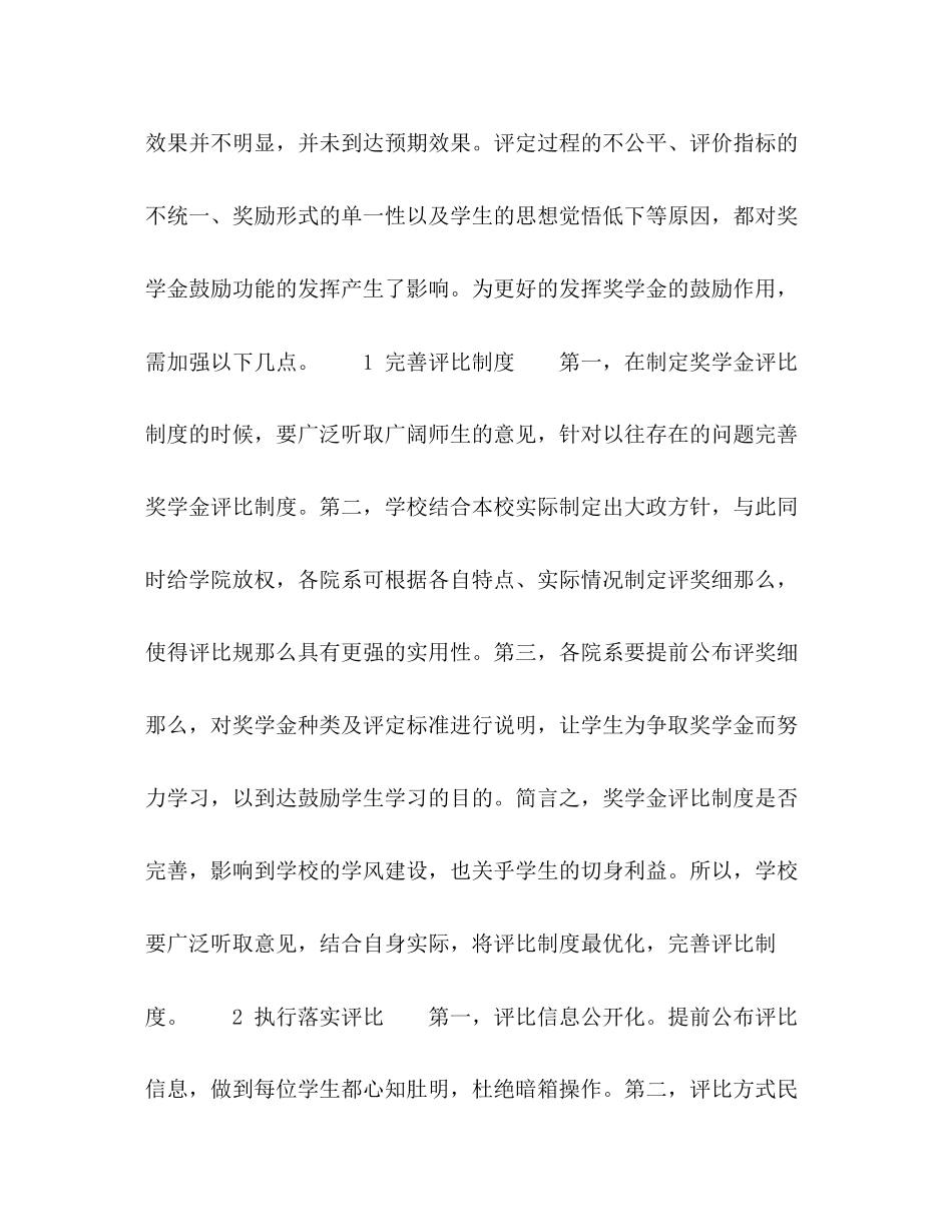 2023年高校奖学金激励机制的构建.docx_第2页