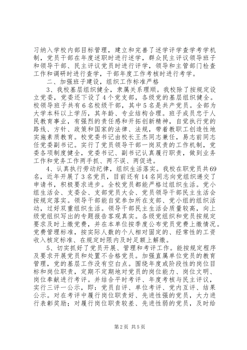 2023年堰十一中党建工作汇报材料.docx_第2页