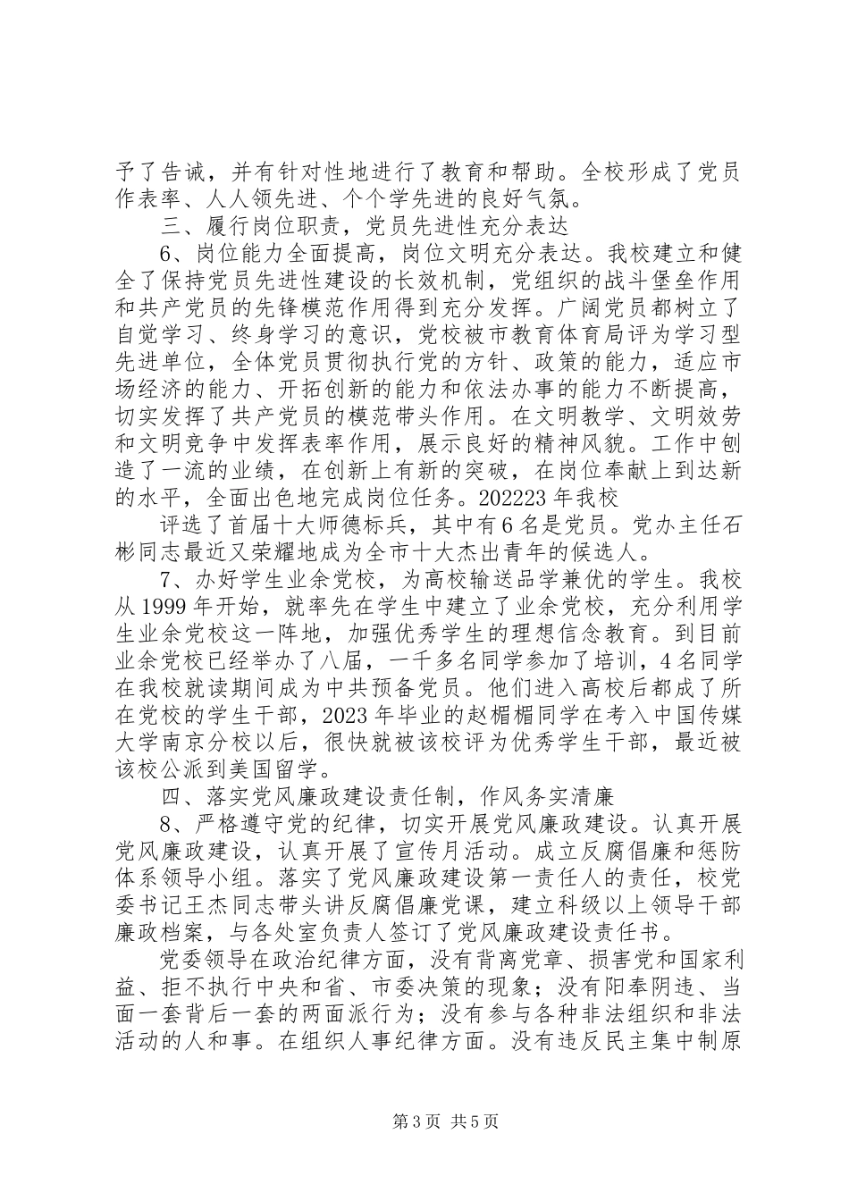 2023年堰十一中党建工作汇报材料.docx_第3页