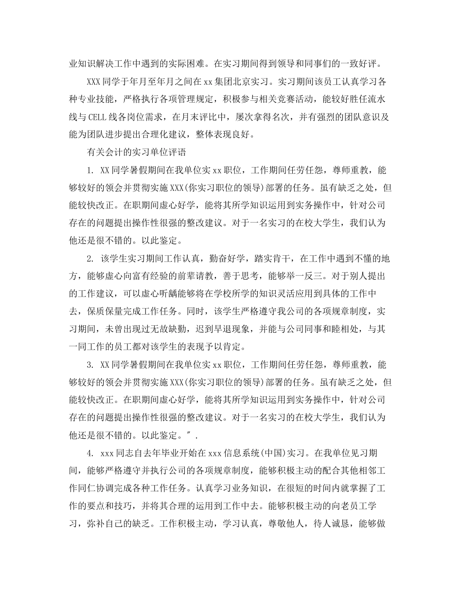 2023年会计的实习单位评语.docx_第3页