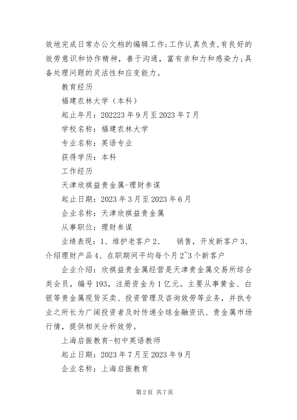 2023年英文专业大学生个人简历样本.docx_第2页