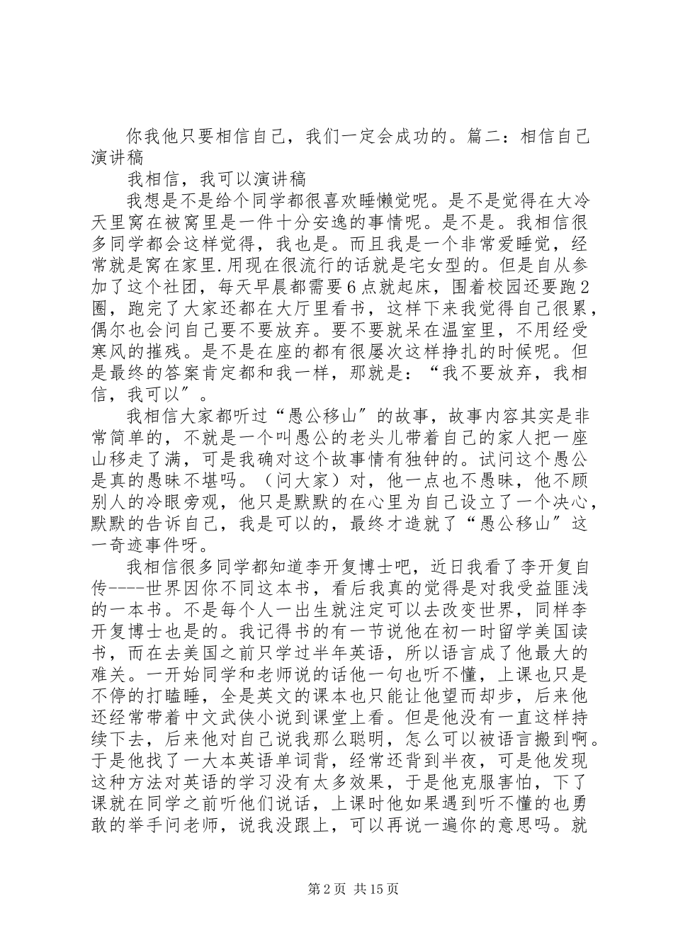 2023年我相信演讲稿.docx_第2页