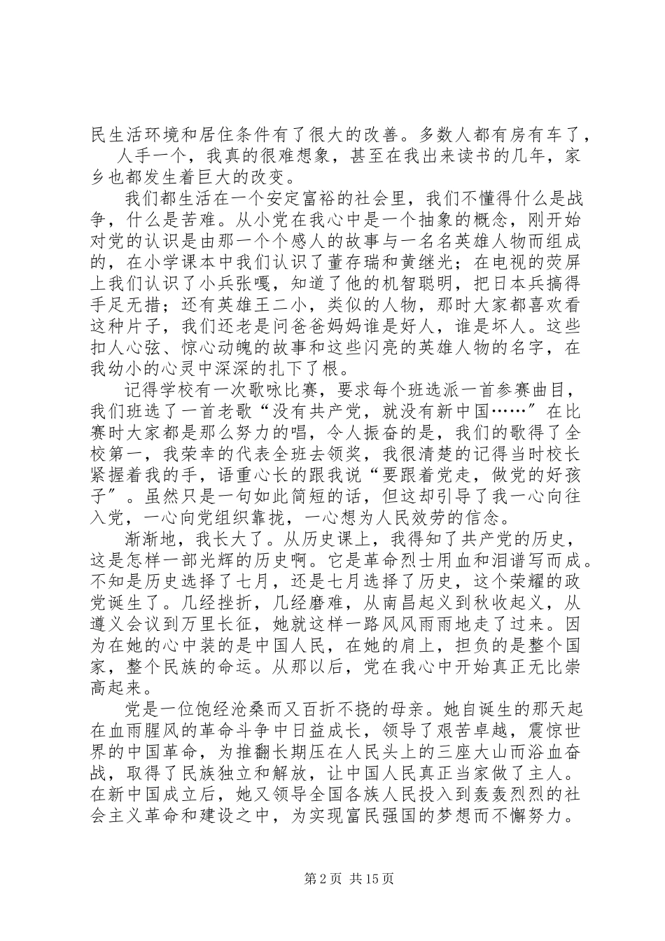 2023年满怀深情颂党恩反腐倡廉共参与.docx_第2页