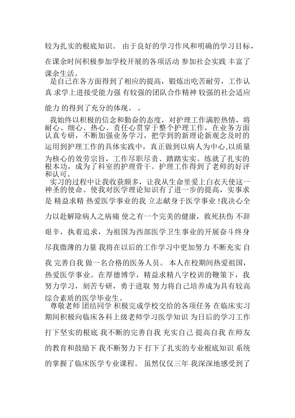 2023年护理专升本毕业登记表学习小结3篇.doc_第2页