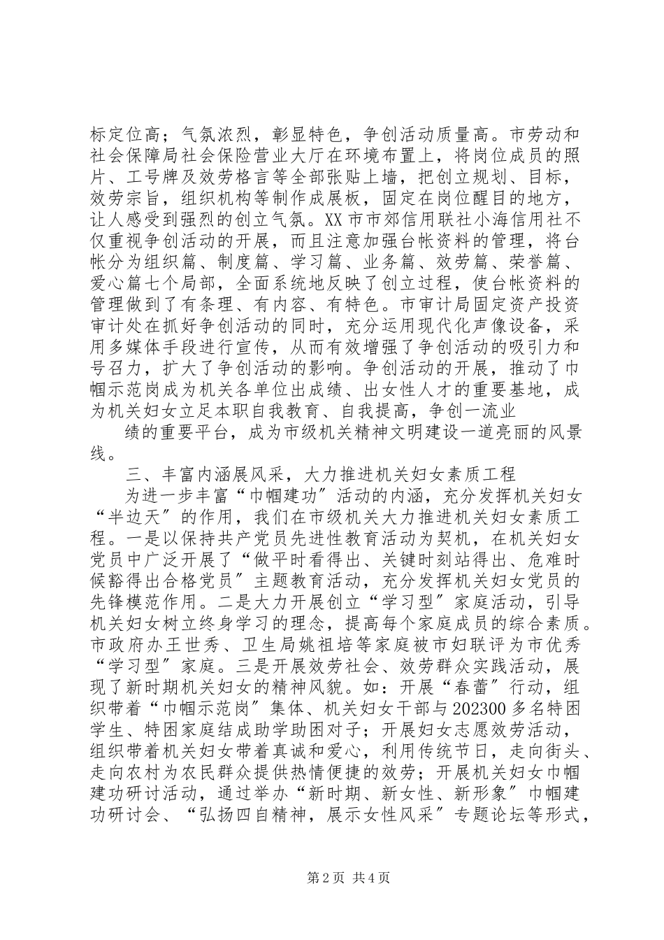 2023年全市机关妇女巾帼建功活动总结.docx_第2页
