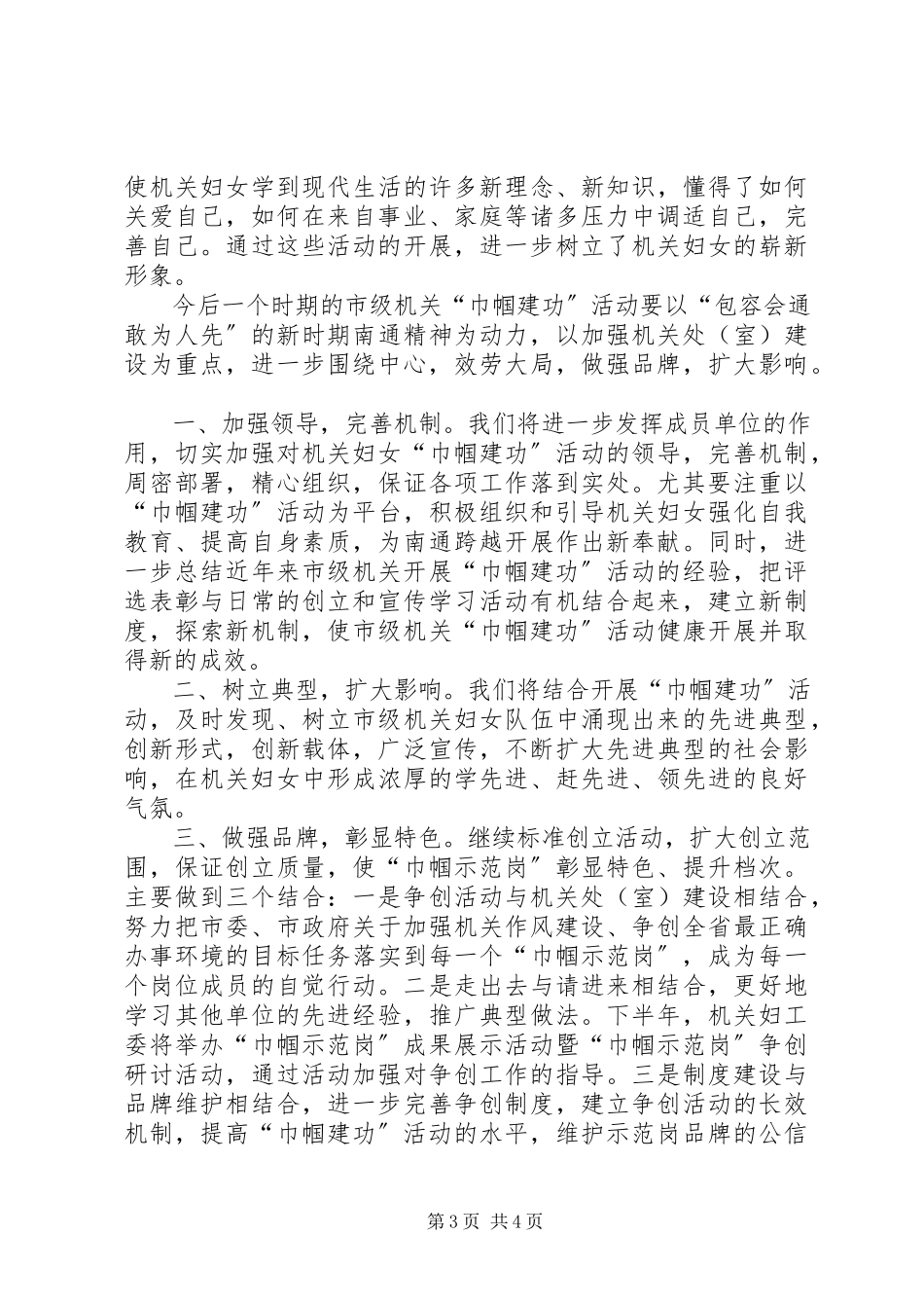 2023年全市机关妇女巾帼建功活动总结.docx_第3页