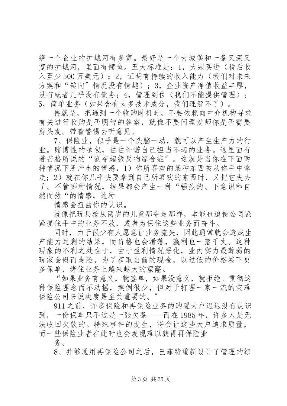 2023年《像巴菲特那样管理资金》读后感.docx_第3页