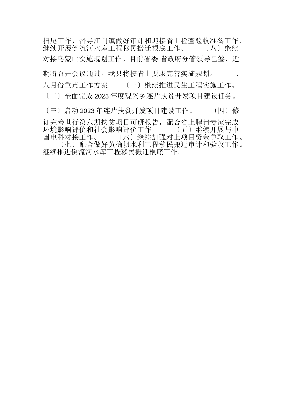 2023年七月份工作小结和八月份工作计划.doc_第2页