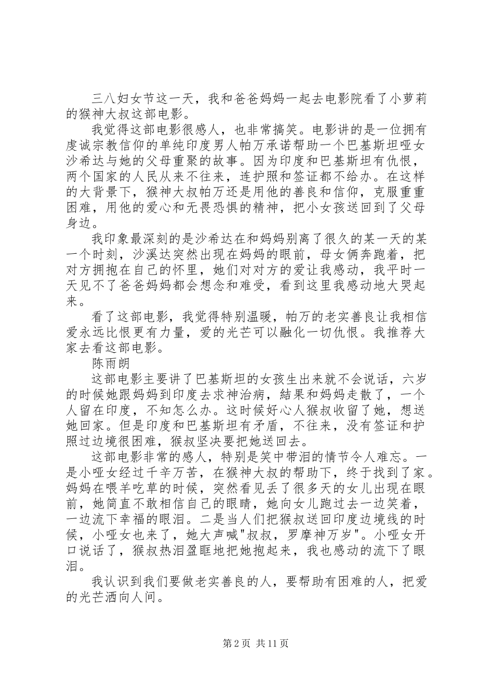 2023年《小萝莉的猴神大叔》观后感2.docx_第2页