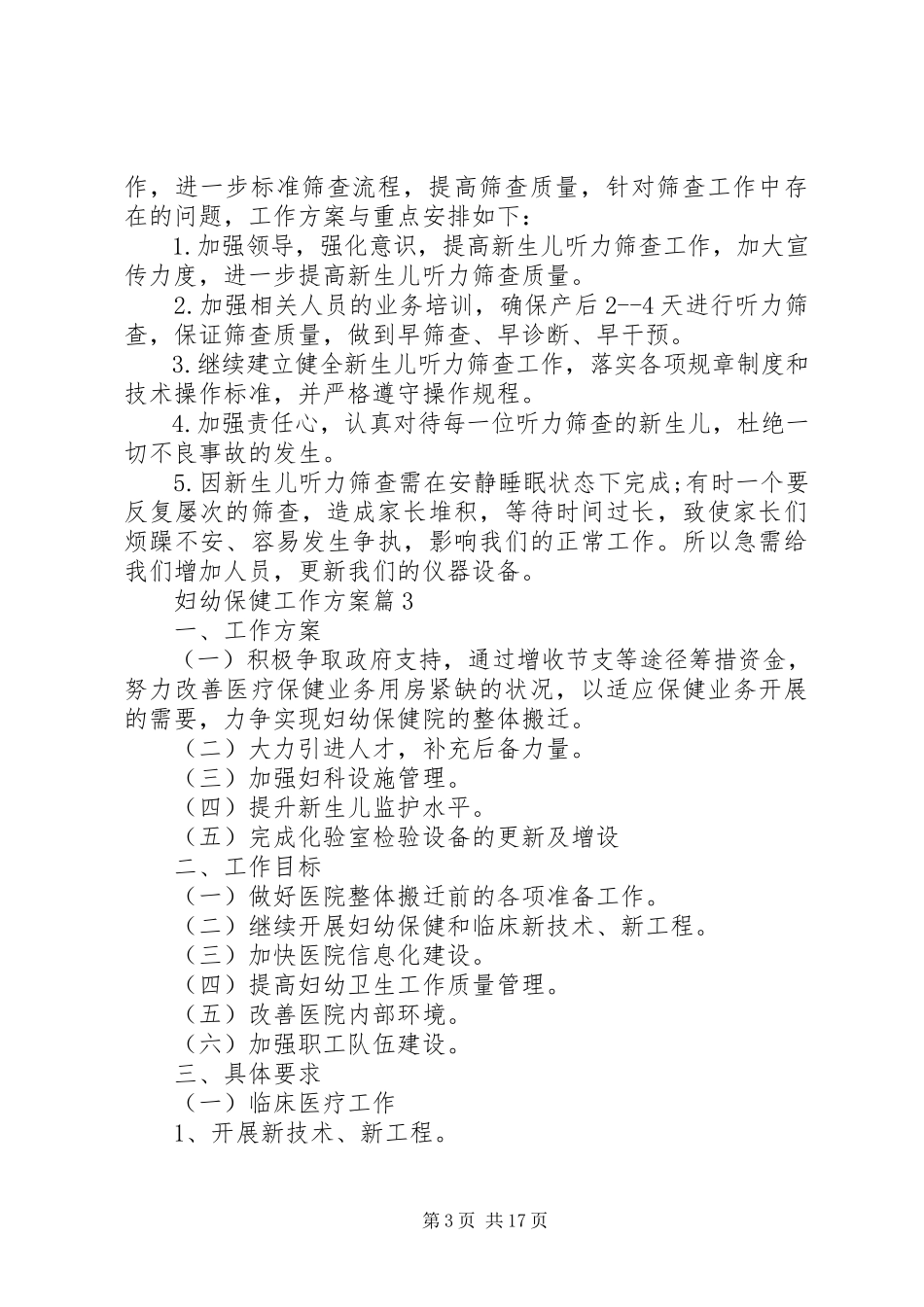 2023年妇幼保健工作计划5篇.docx_第3页