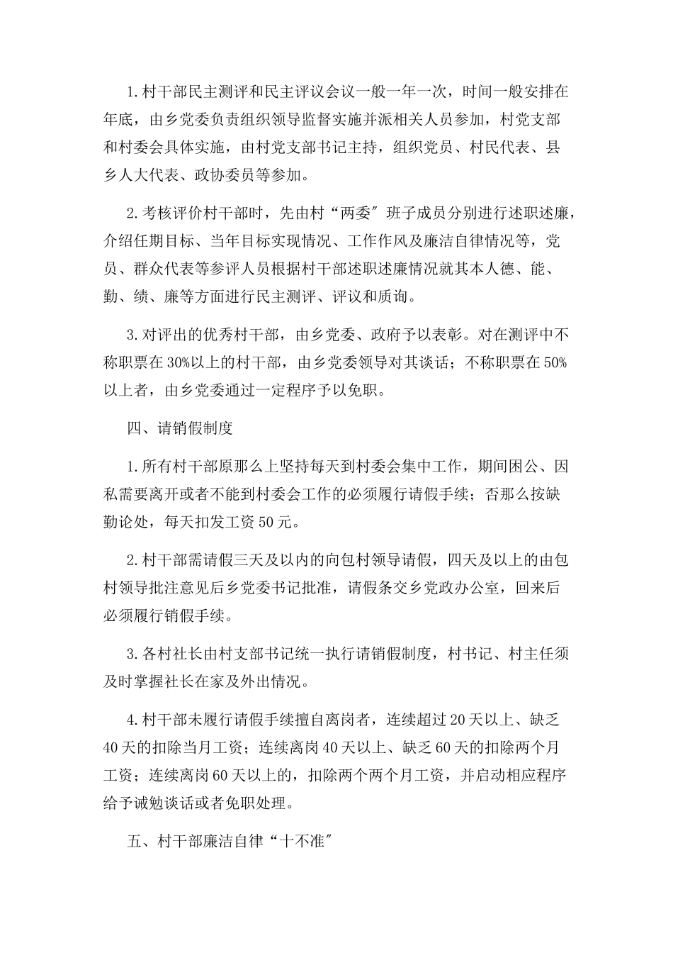 2023年村干部管理制度.docx_第3页