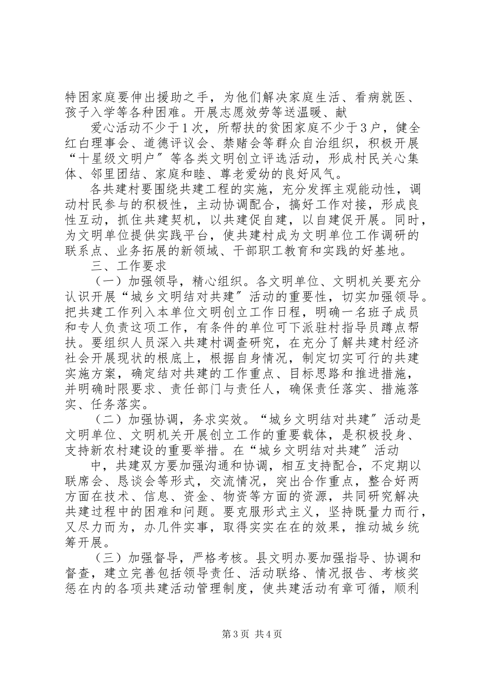 2023年在全市广泛开展“城乡文明结对共建”活动的实施意见.docx_第3页