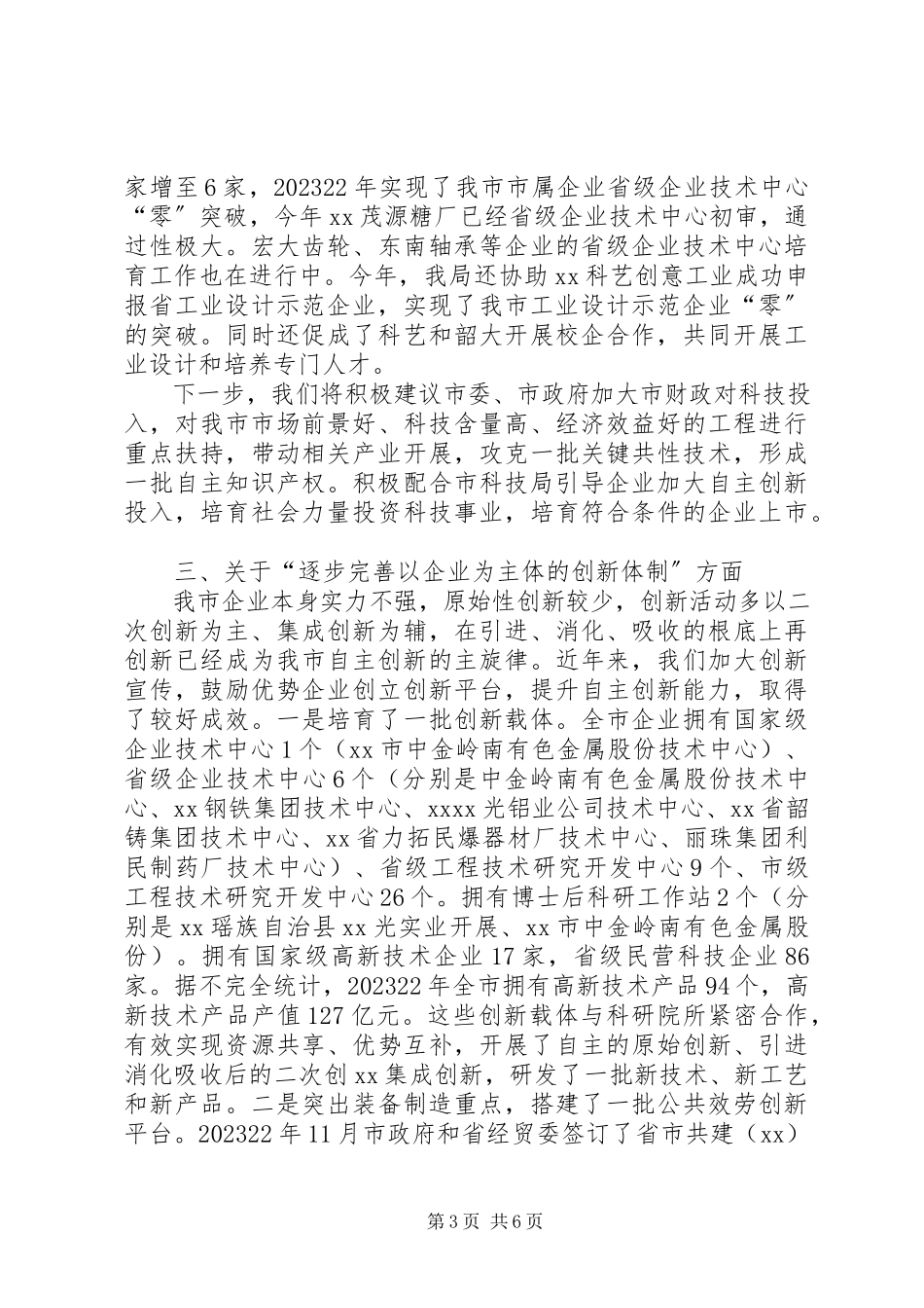 2023年政协建议案答复.docx_第3页