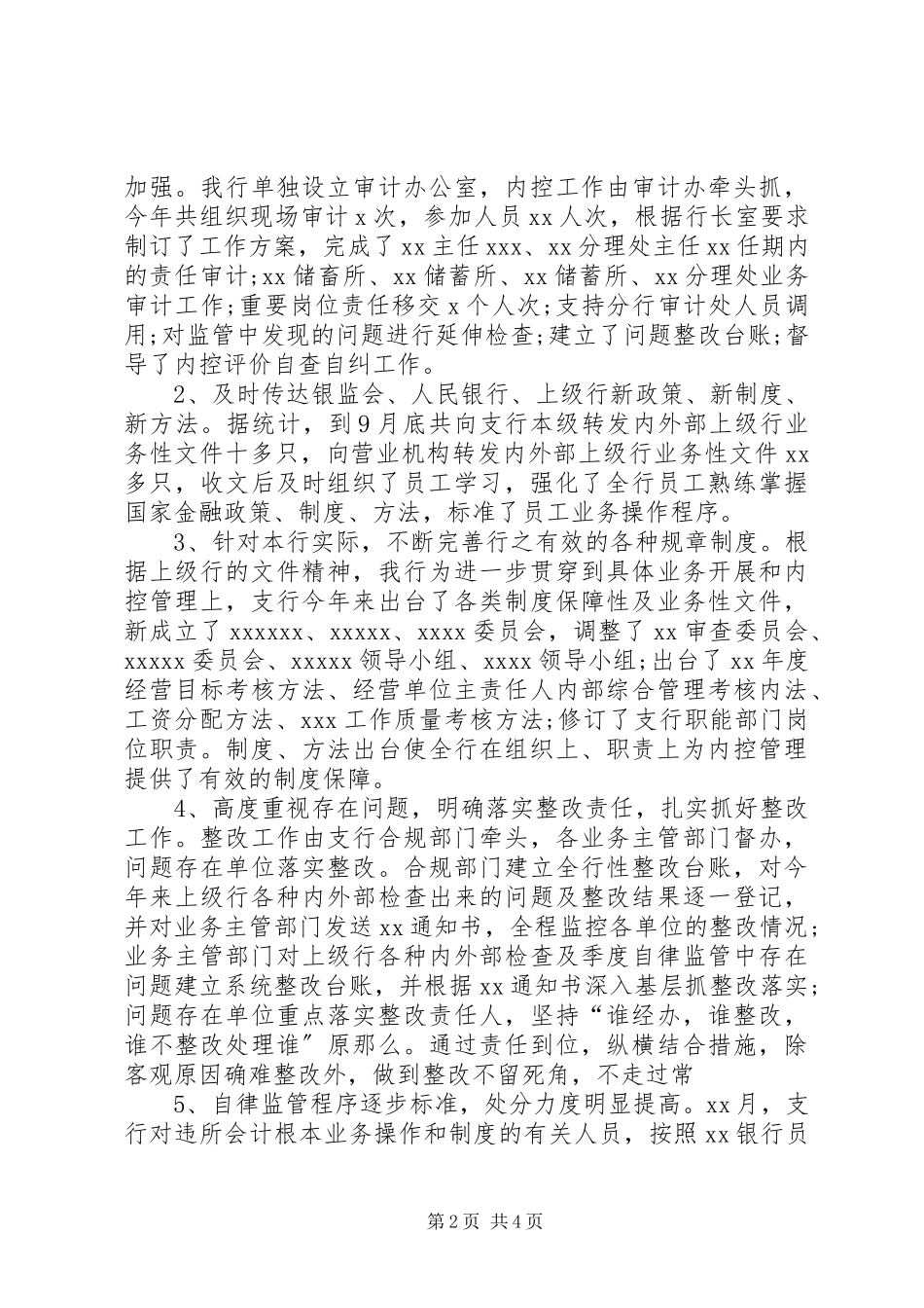 2023年内控管理工作计划2.docx_第2页
