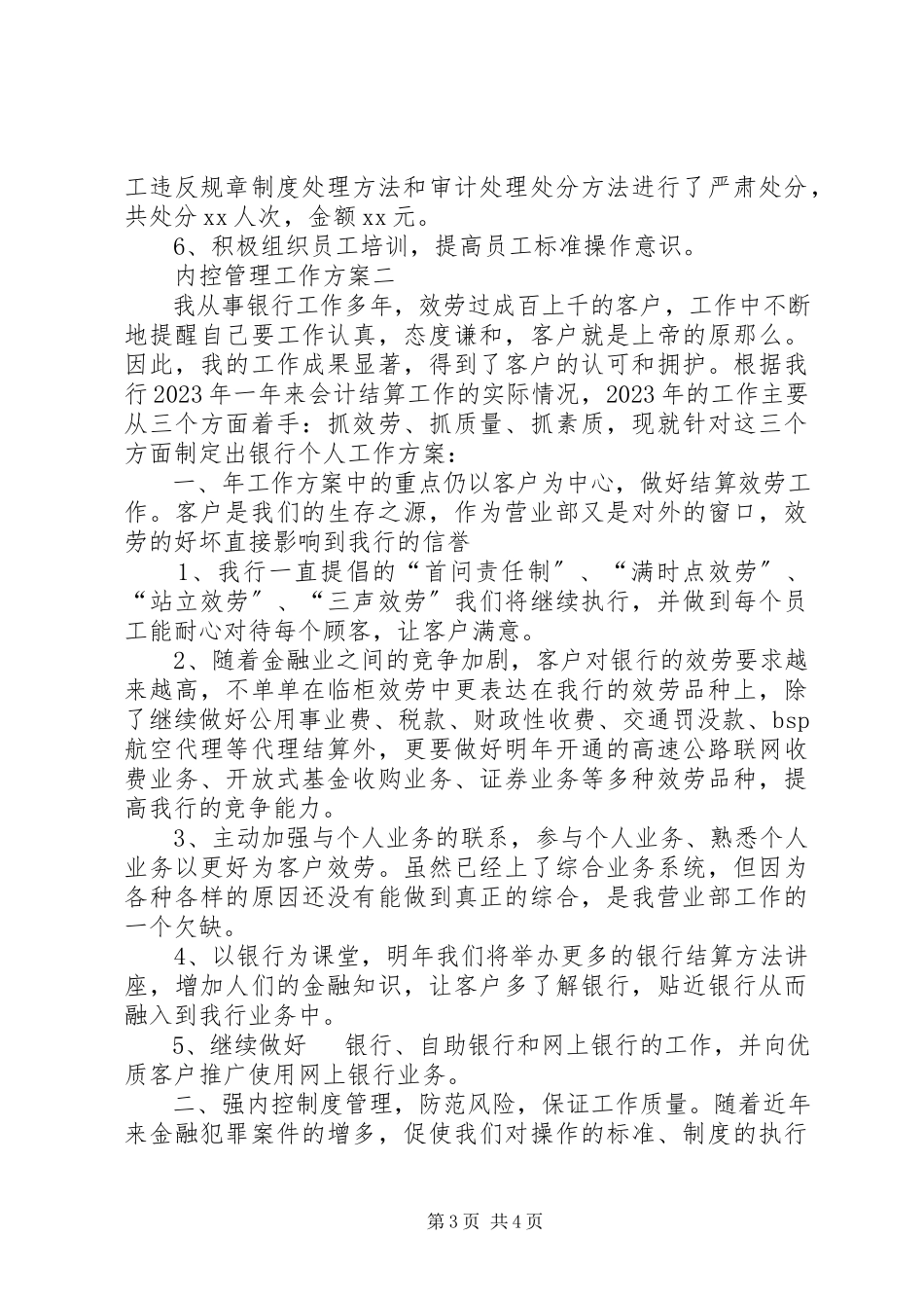 2023年内控管理工作计划2.docx_第3页