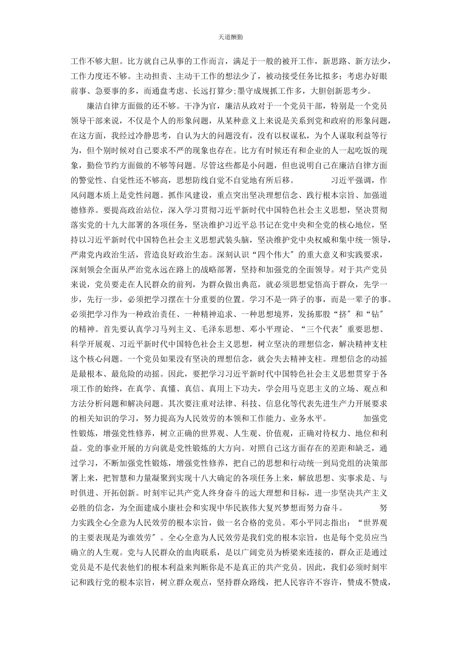 2023年安监局干部组织生活会个人对照检查材料 安监局干部干事档案.docx_第2页