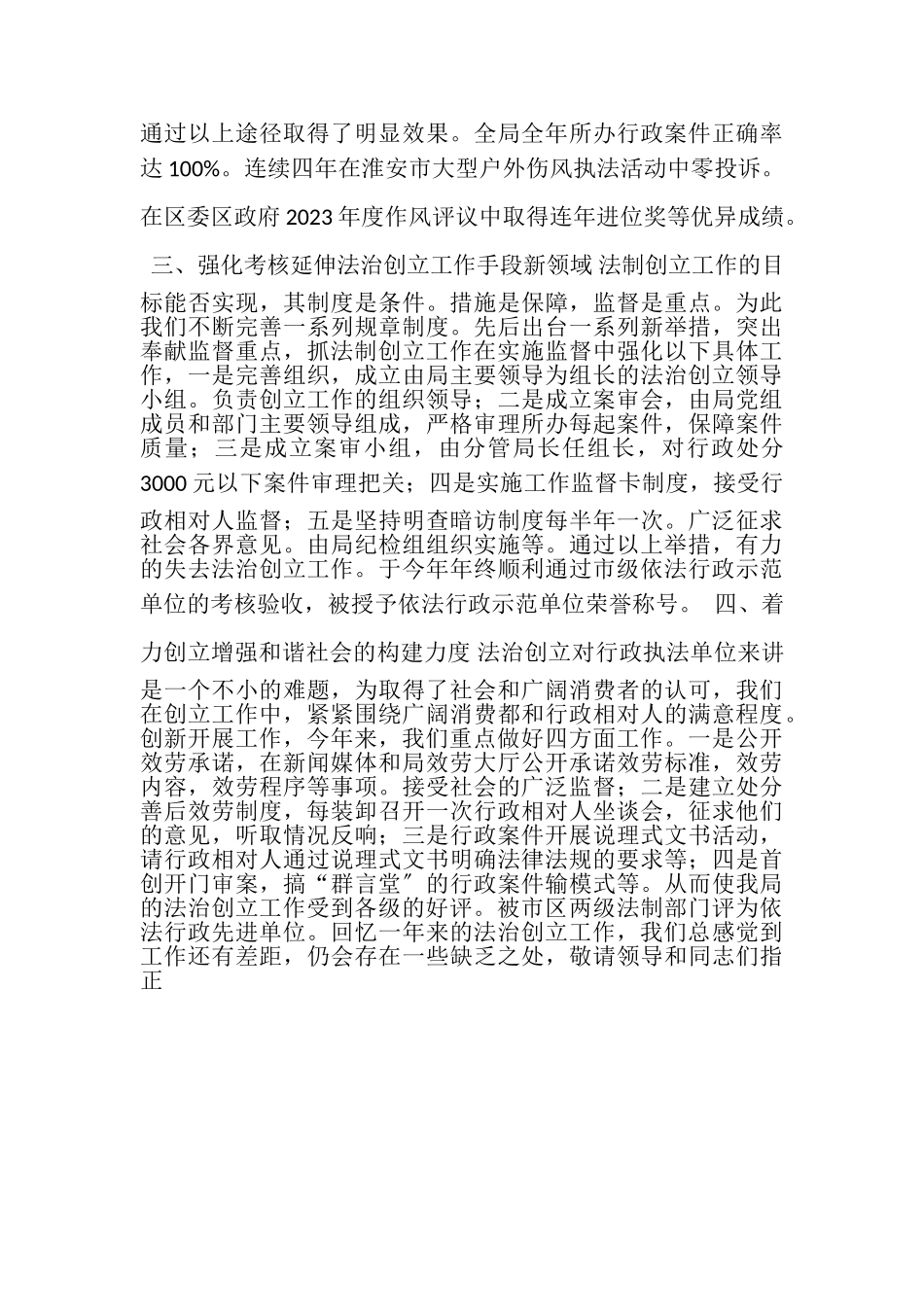 2023年质监局法治创建工作总结.doc_第2页