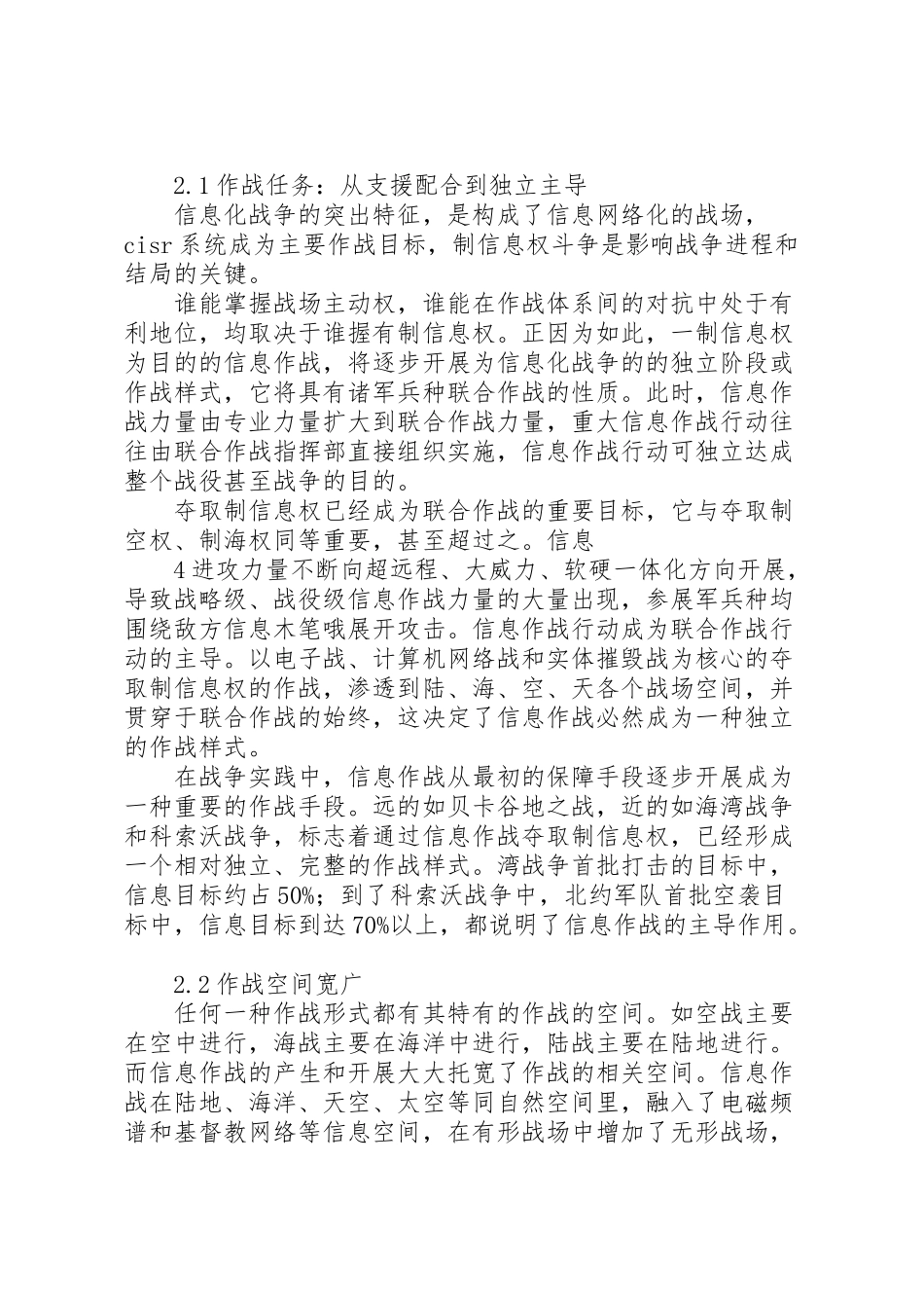 2023年信息作战的本质.doc_第2页