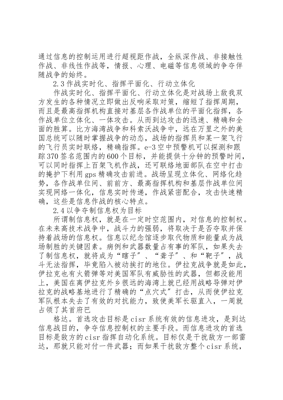 2023年信息作战的本质.doc_第3页