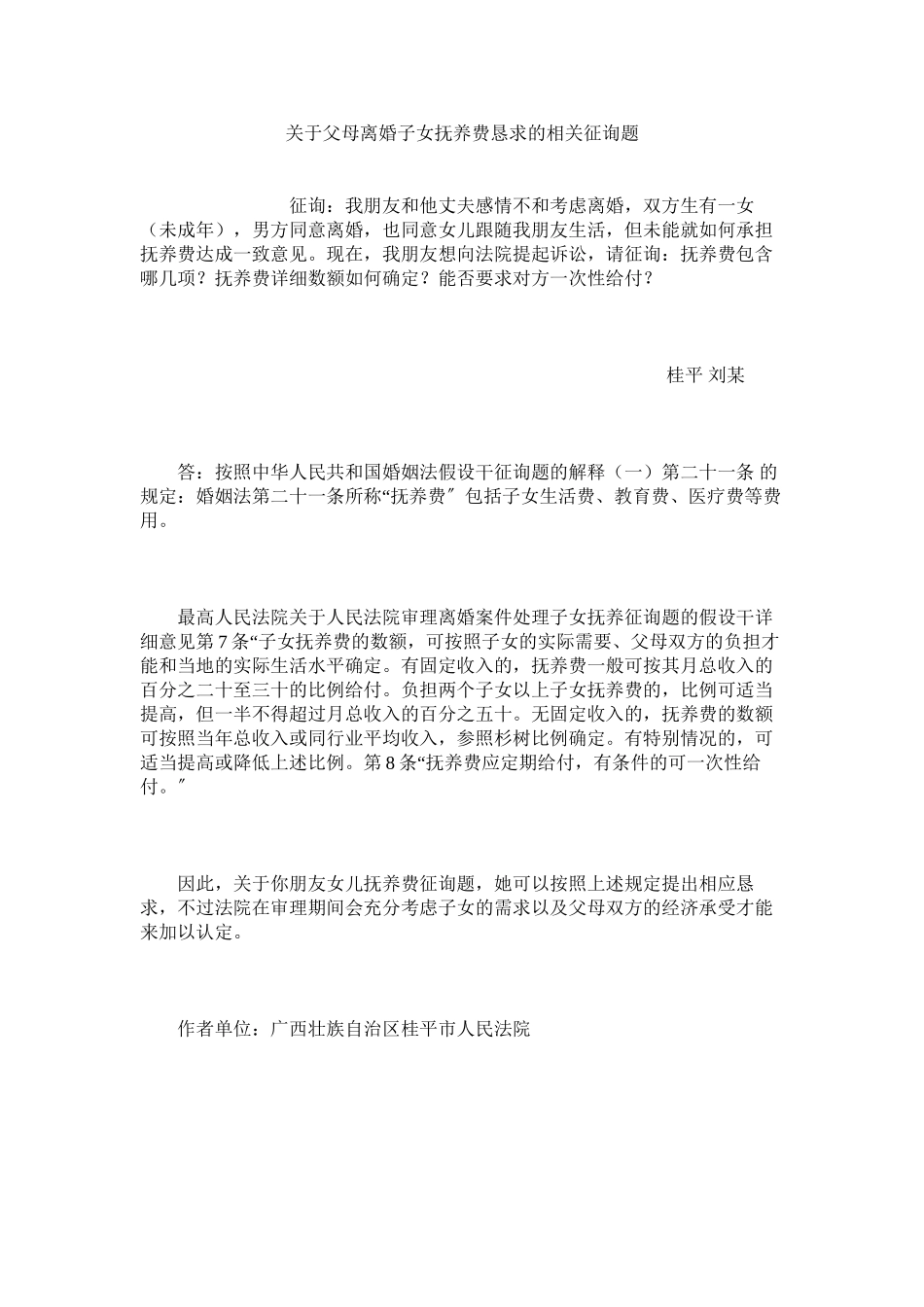 2023年父母离婚子女抚养费请求的相关问题.docx_第1页