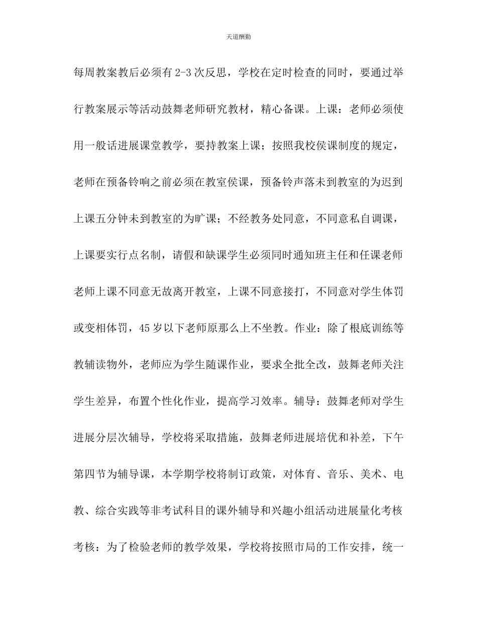 2023年学中学教育教学工作计划2.docx_第3页