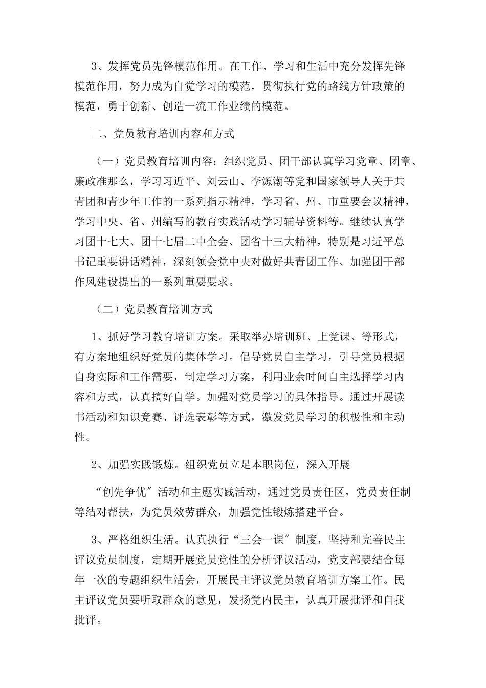 2023年党组织学习计划.docx_第3页