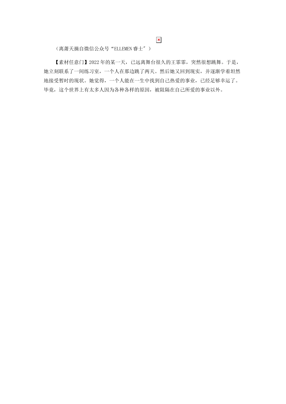 2023年王霏霏“活”下去才有下一个舞台.docx_第2页