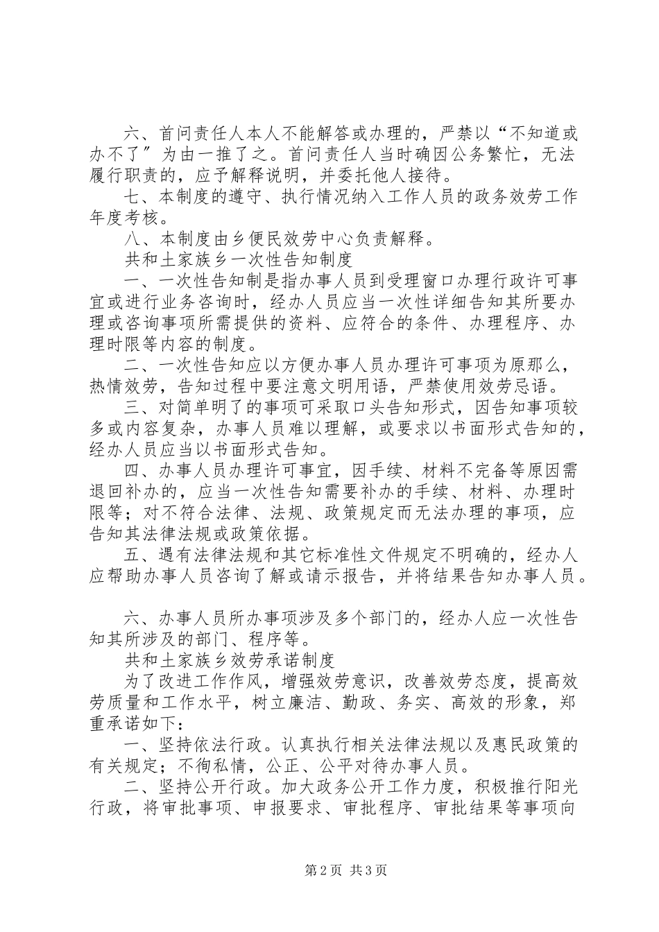 2023年便民服务站下一步工作相关措施.docx_第2页
